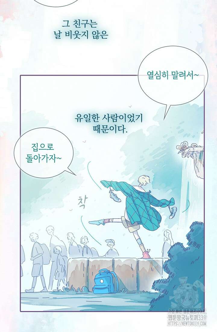 P.S. 호숫가에서 기다릴게 8화 5