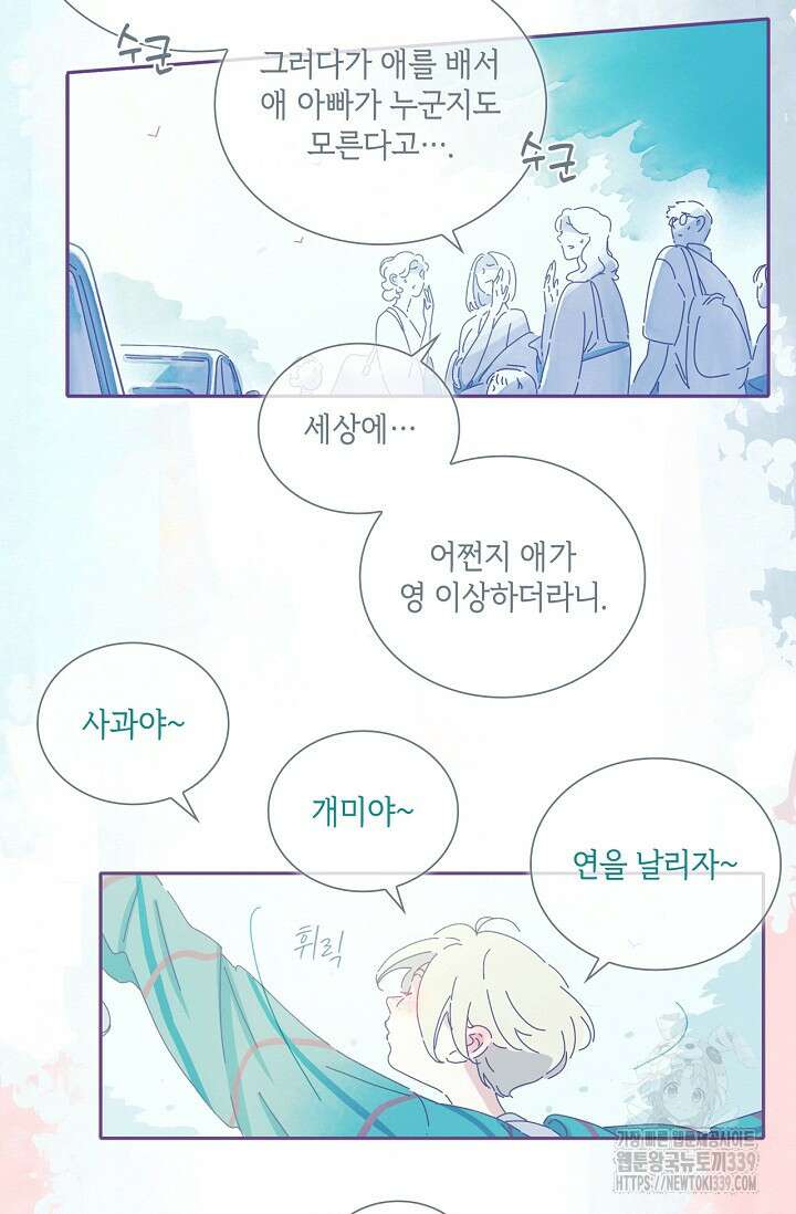 P.S. 호숫가에서 기다릴게 8화 7