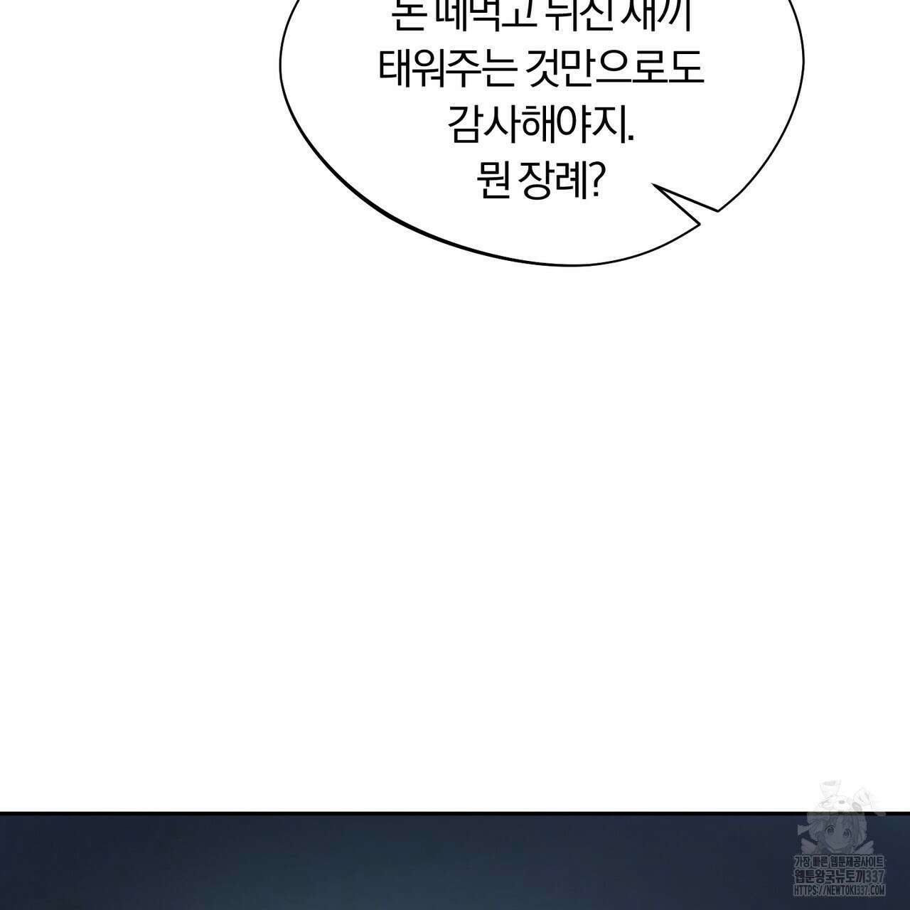 어느 날 깡패가 2화 19