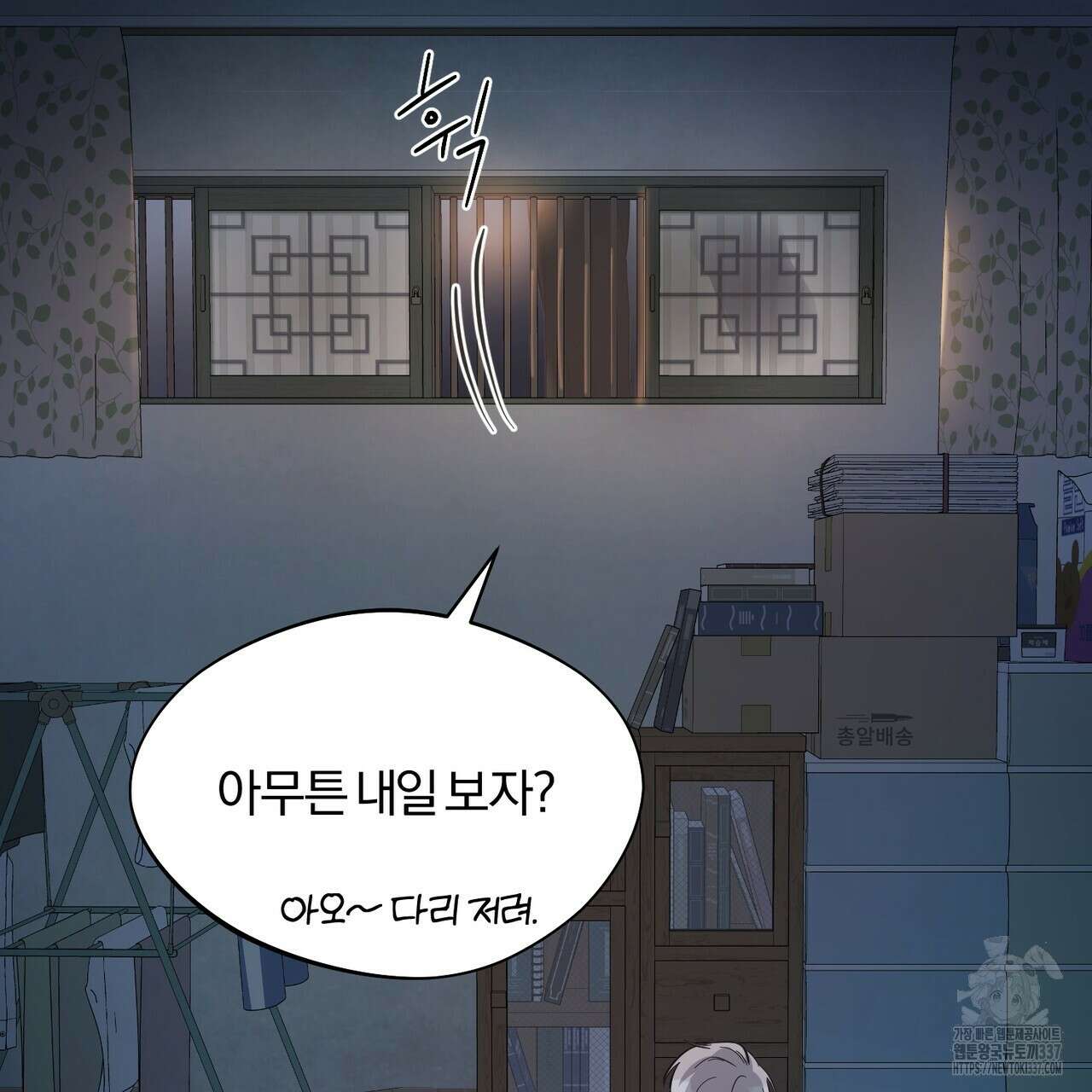 어느 날 깡패가 2화 20