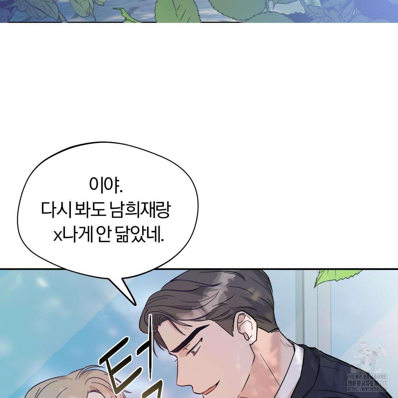 어느 날 깡패가 2화 32