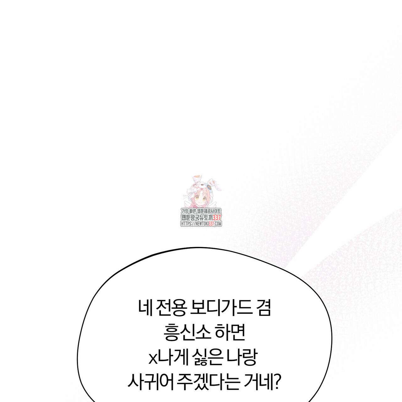 어느 날 깡패가 7화 1
