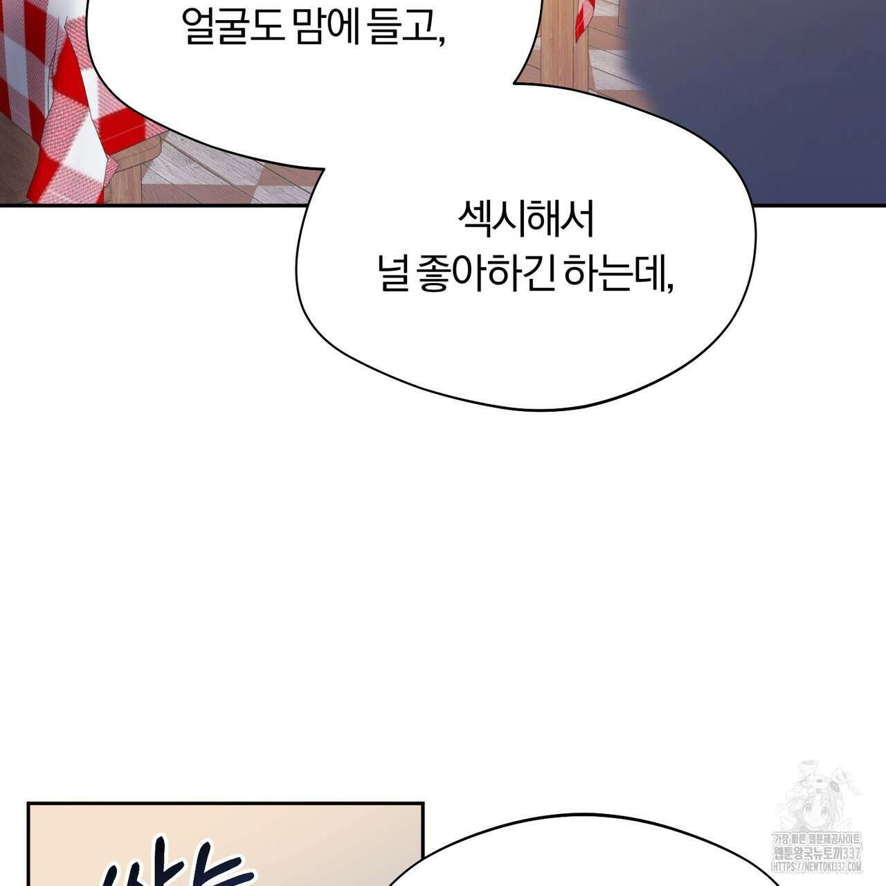 어느 날 깡패가 7화 4