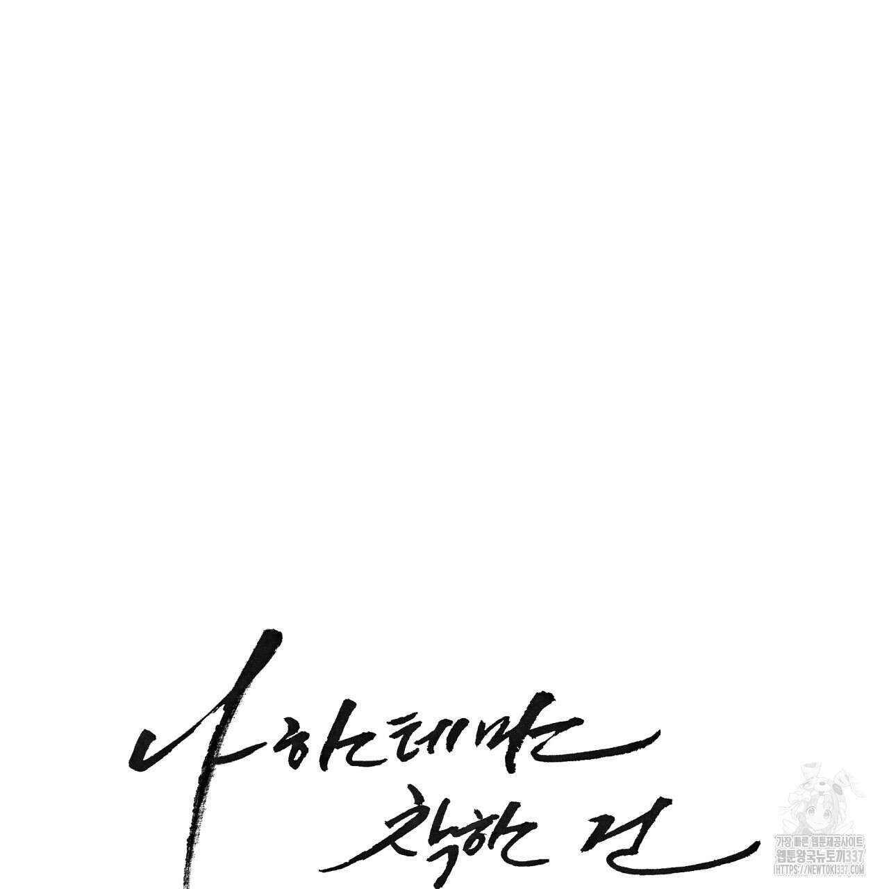 나한테만 착한 건 4화 13