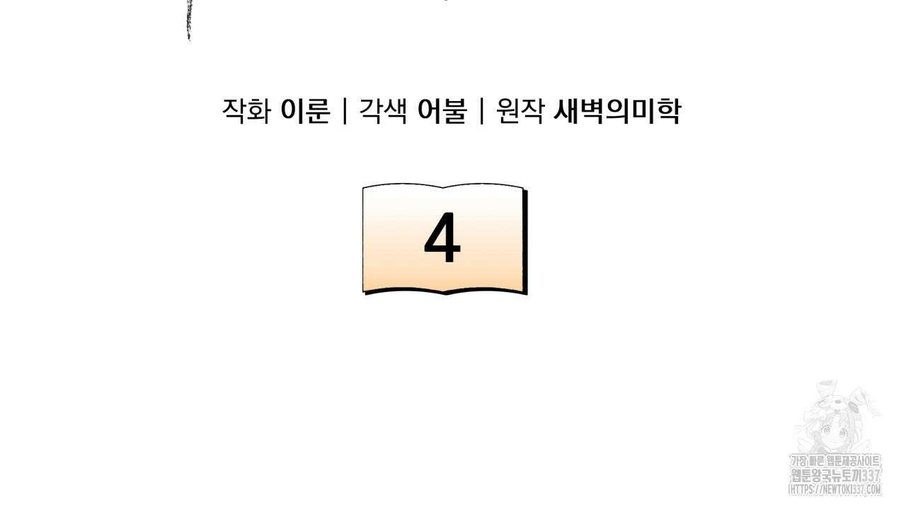 나한테만 착한 건 4화 14