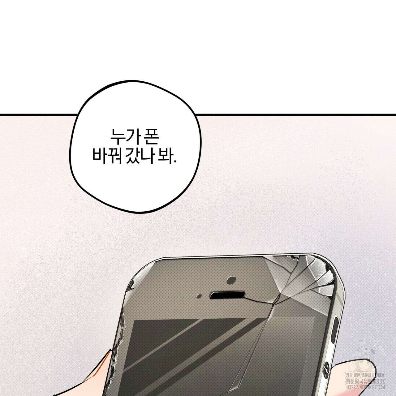 나한테만 착한 건 4화 31
