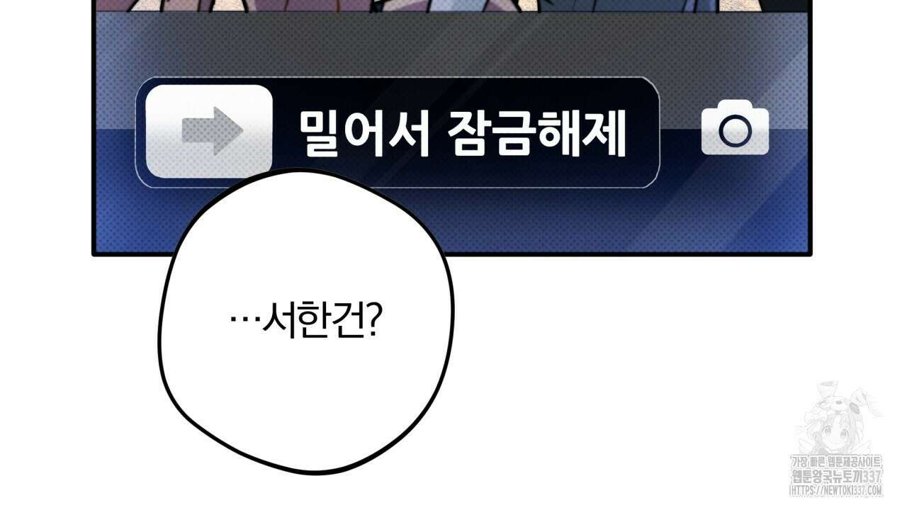 나한테만 착한 건 4화 36