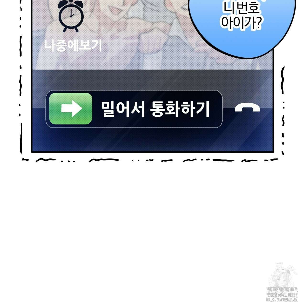 나한테만 착한 건 4화 39