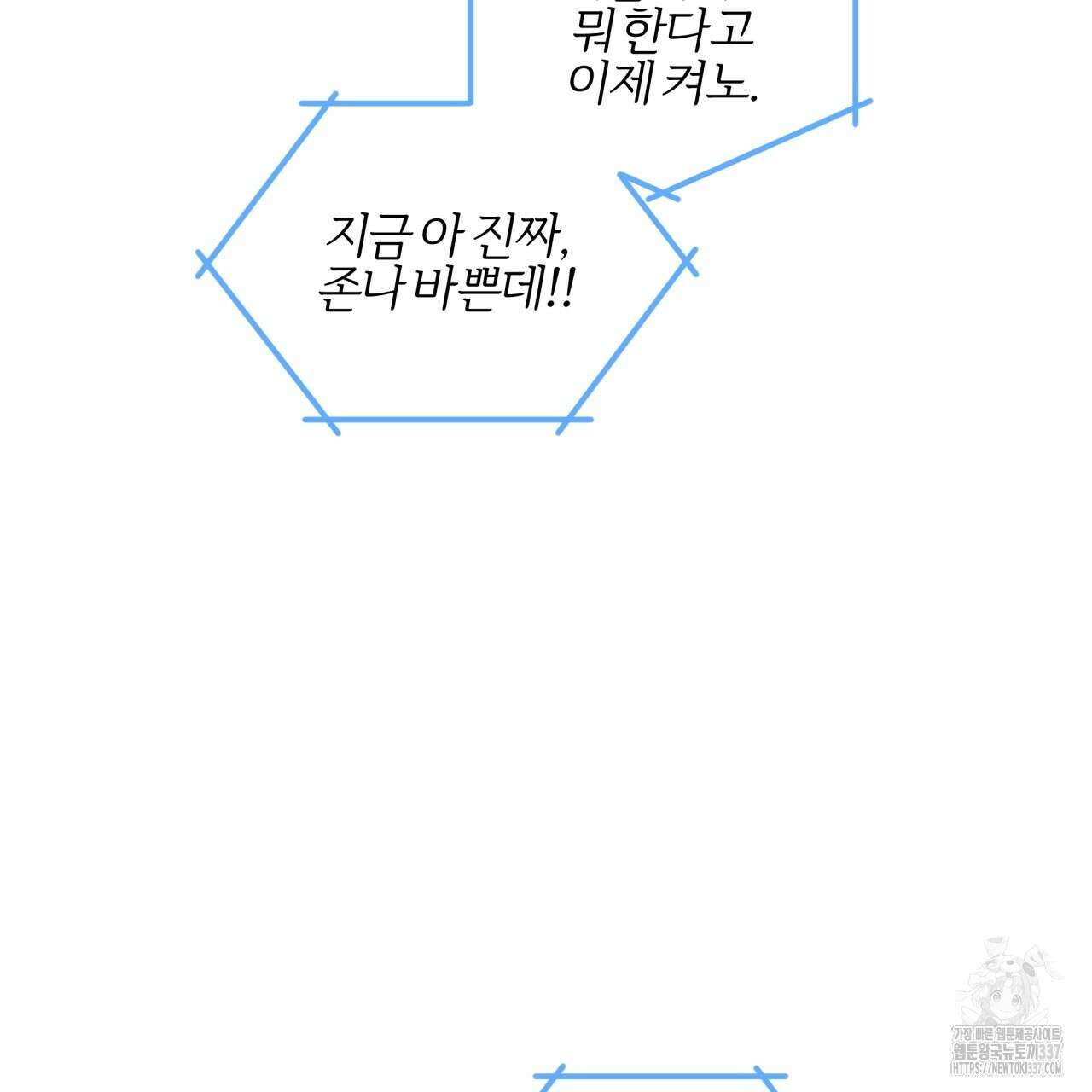 나한테만 착한 건 4화 43