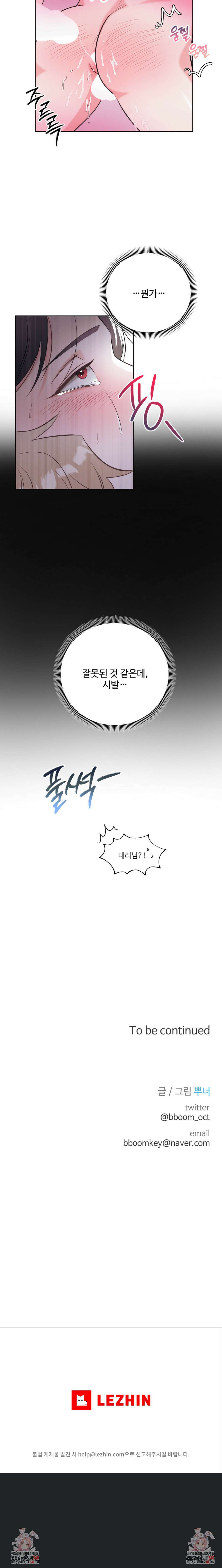라스트 닷 (Last dot) 9화 5
