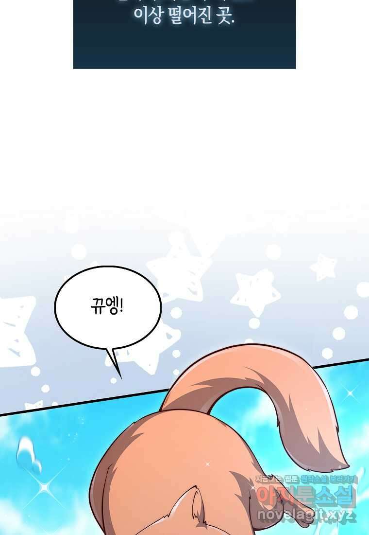 영주님의 코인이 줄지 않음?! 122화 3