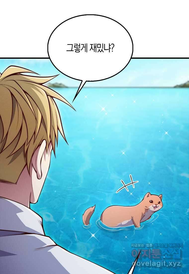 영주님의 코인이 줄지 않음?! 122화 5