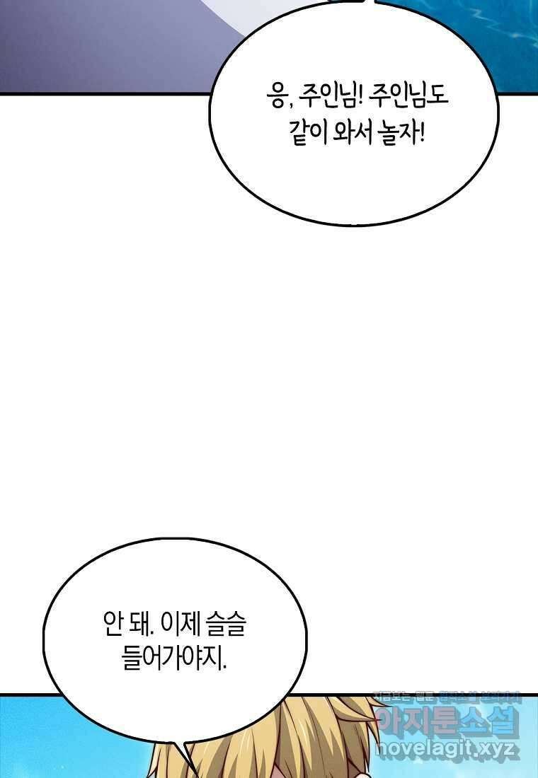 영주님의 코인이 줄지 않음?! 122화 6