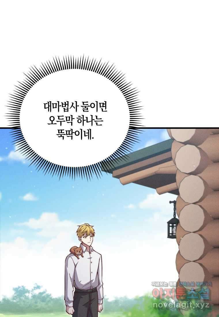 영주님의 코인이 줄지 않음?! 122화 11