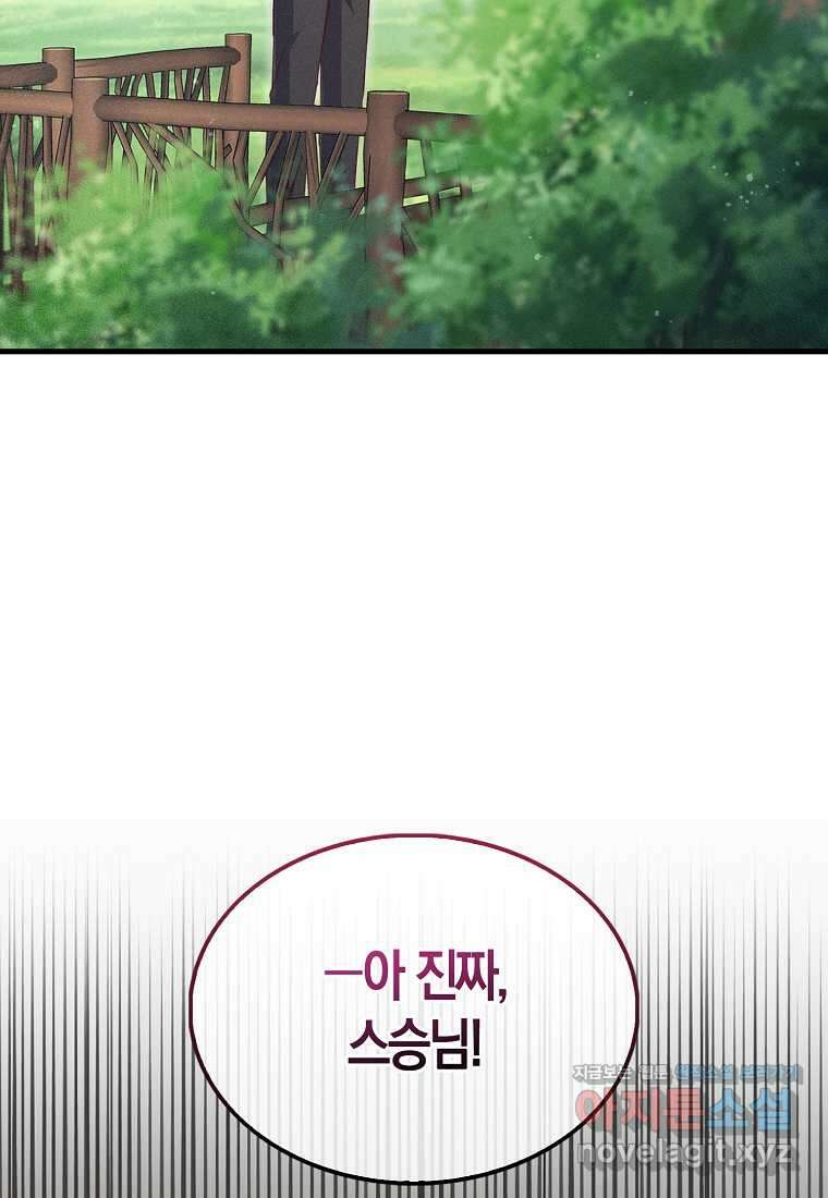영주님의 코인이 줄지 않음?! 122화 12