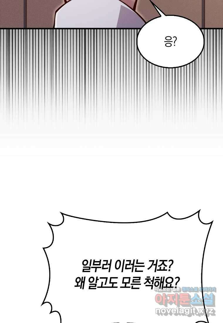 영주님의 코인이 줄지 않음?! 122화 14