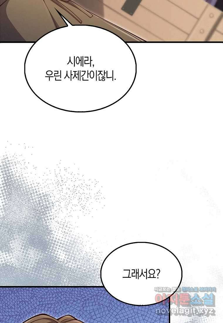 영주님의 코인이 줄지 않음?! 122화 16