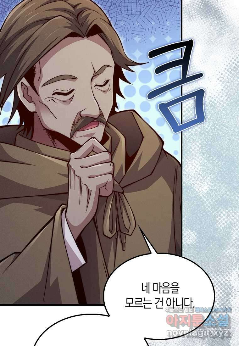 영주님의 코인이 줄지 않음?! 122화 17