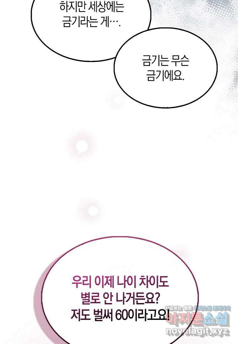 영주님의 코인이 줄지 않음?! 122화 18