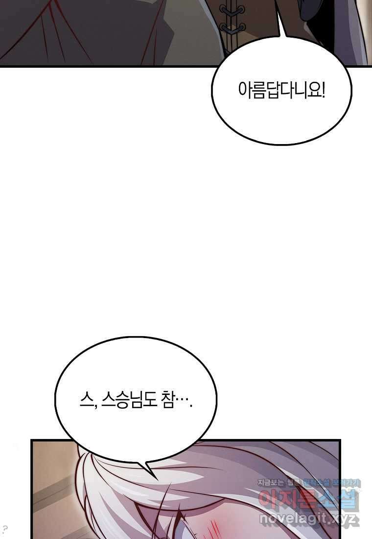 영주님의 코인이 줄지 않음?! 122화 22