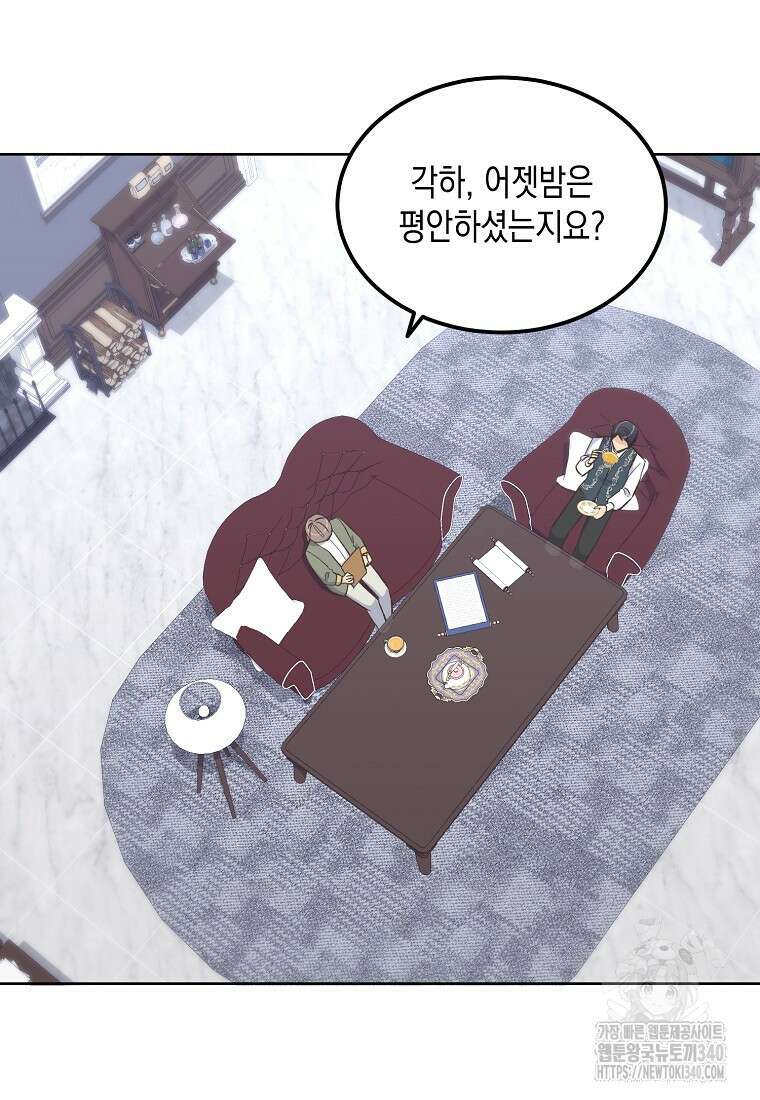 후회의 산미 70화 마침 7