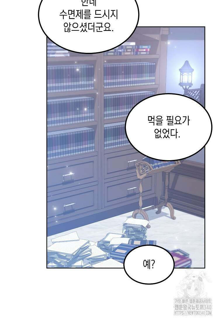 후회의 산미 70화 마침 11