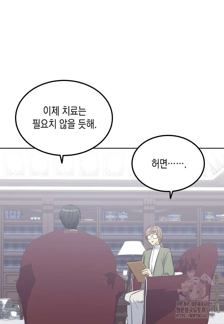 후회의 산미 70화 마침 12