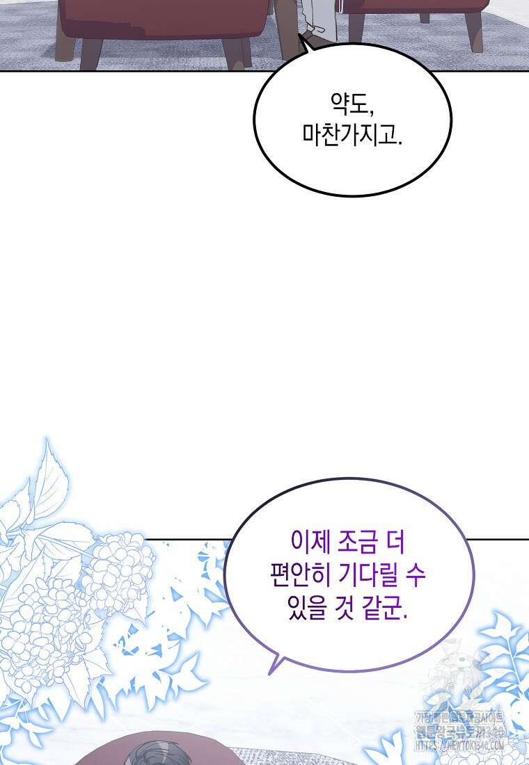 후회의 산미 70화 마침 13