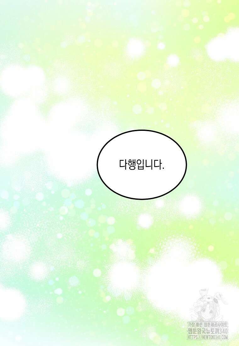 후회의 산미 70화 마침 16