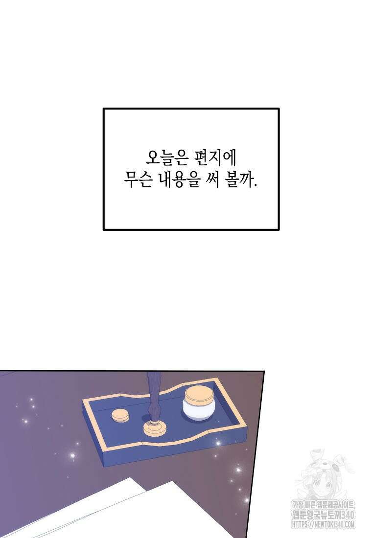 후회의 산미 70화 마침 18