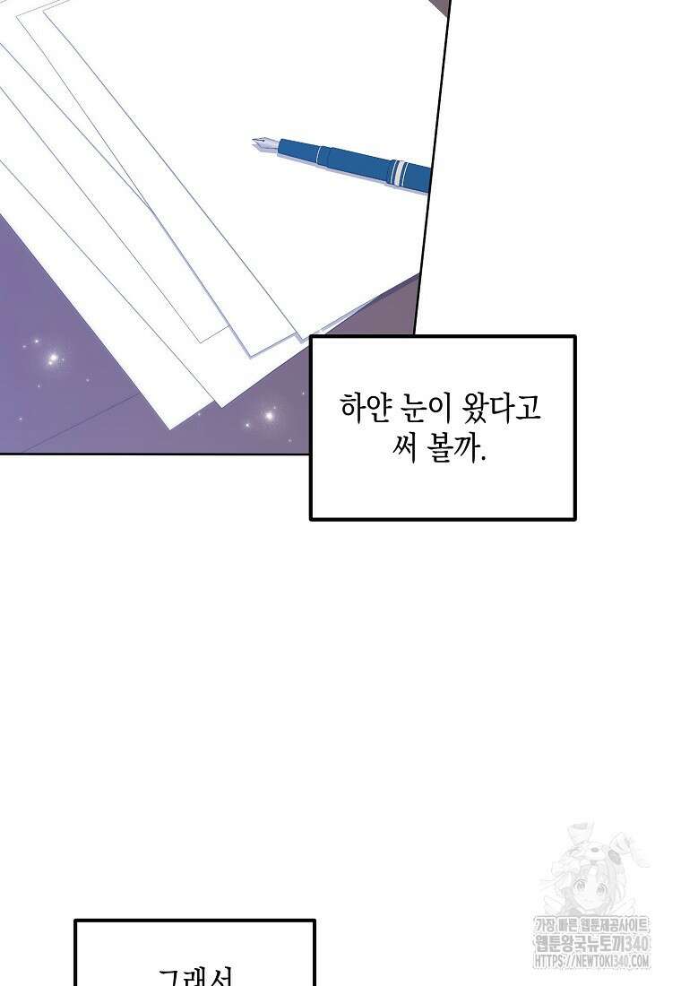 후회의 산미 70화 마침 19