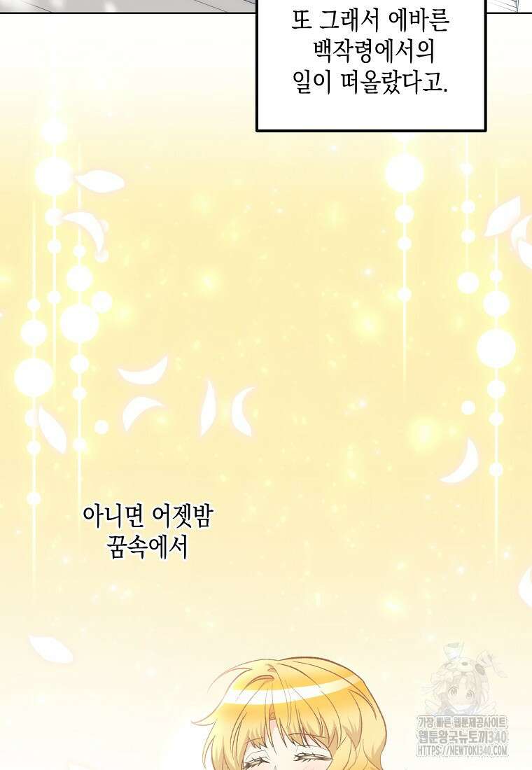 후회의 산미 70화 마침 21