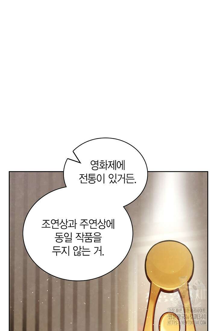 배우로서 살겠다 86화 9