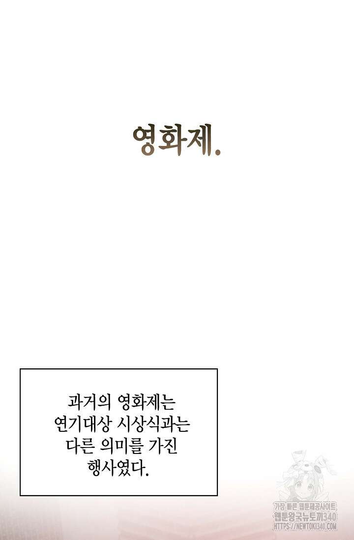 배우로서 살겠다 86화 18