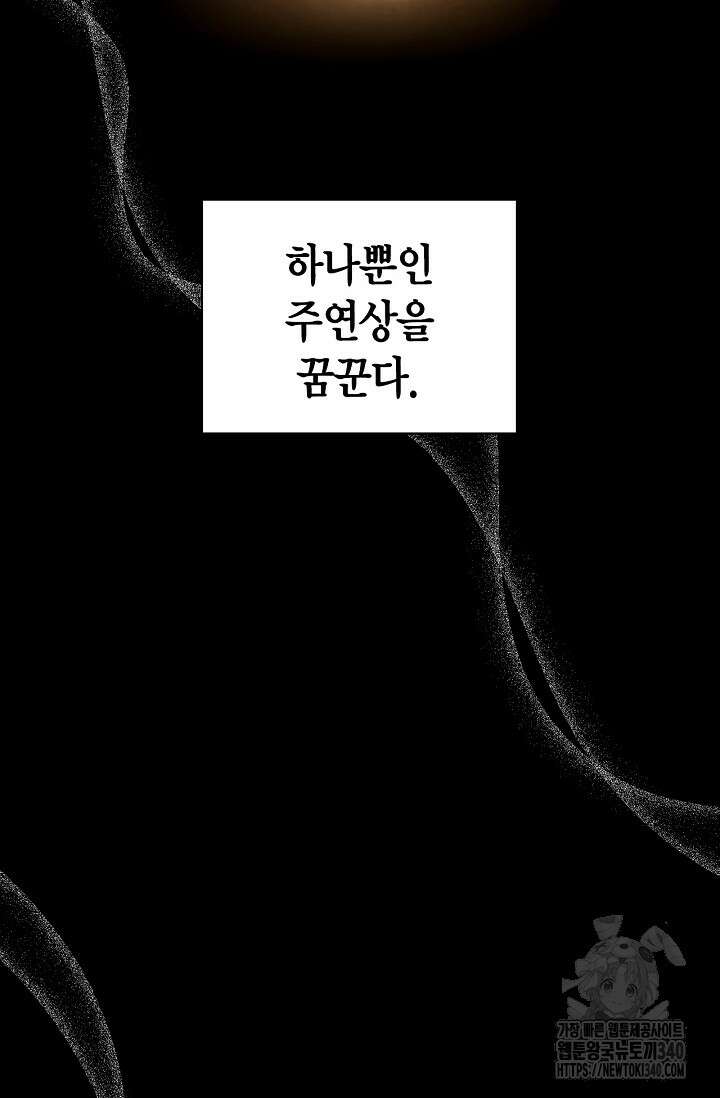 배우로서 살겠다 86화 22
