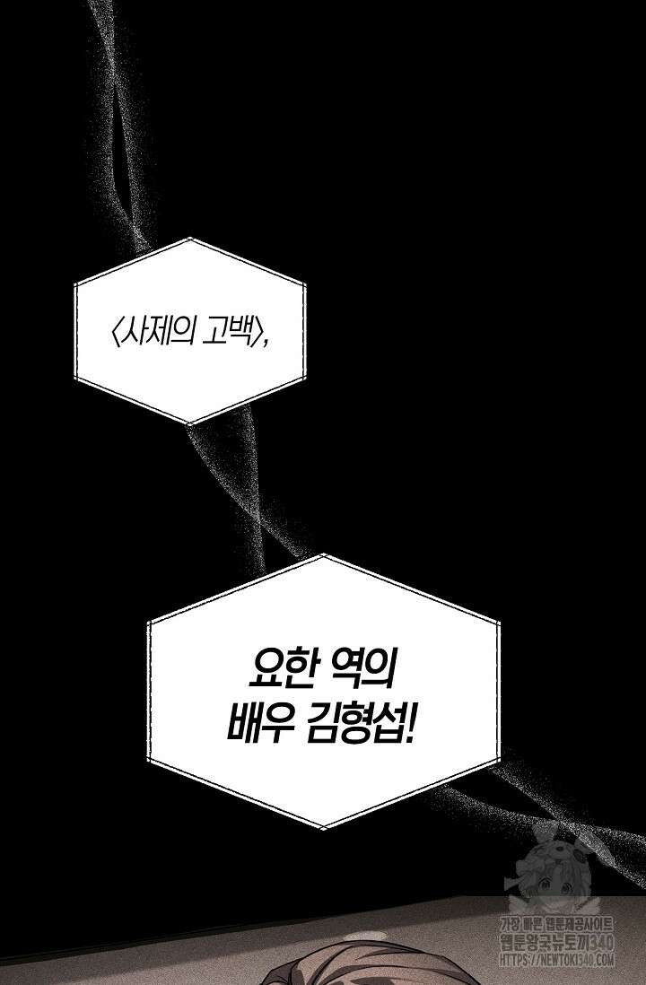 배우로서 살겠다 86화 23