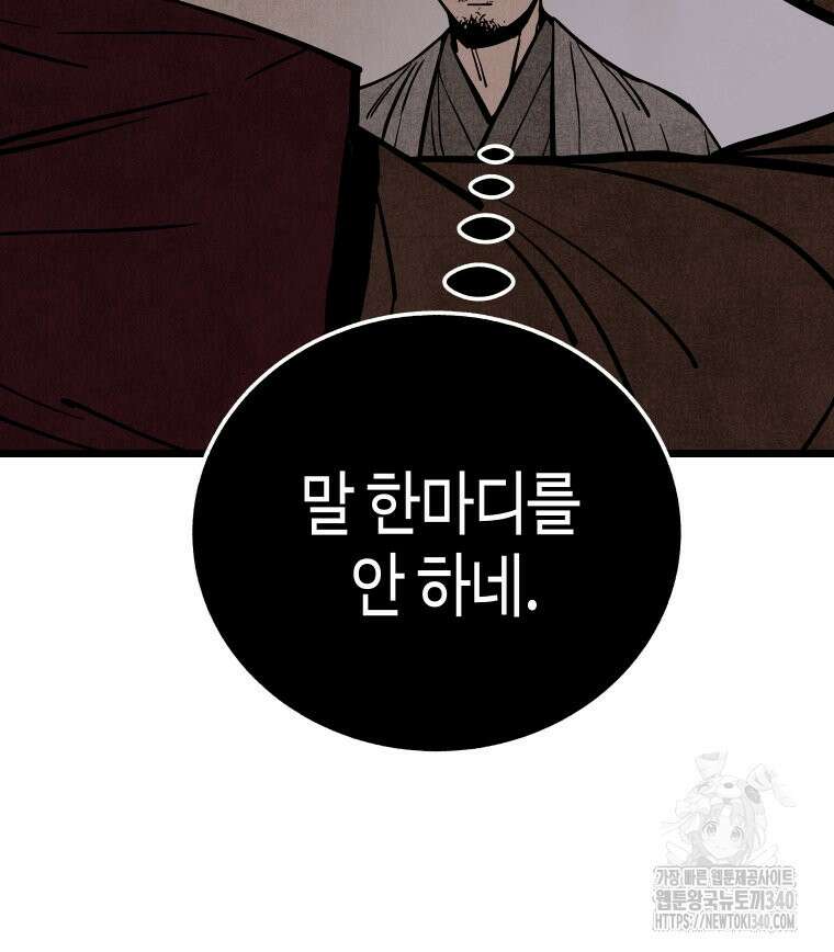 촌검무인 49화 4