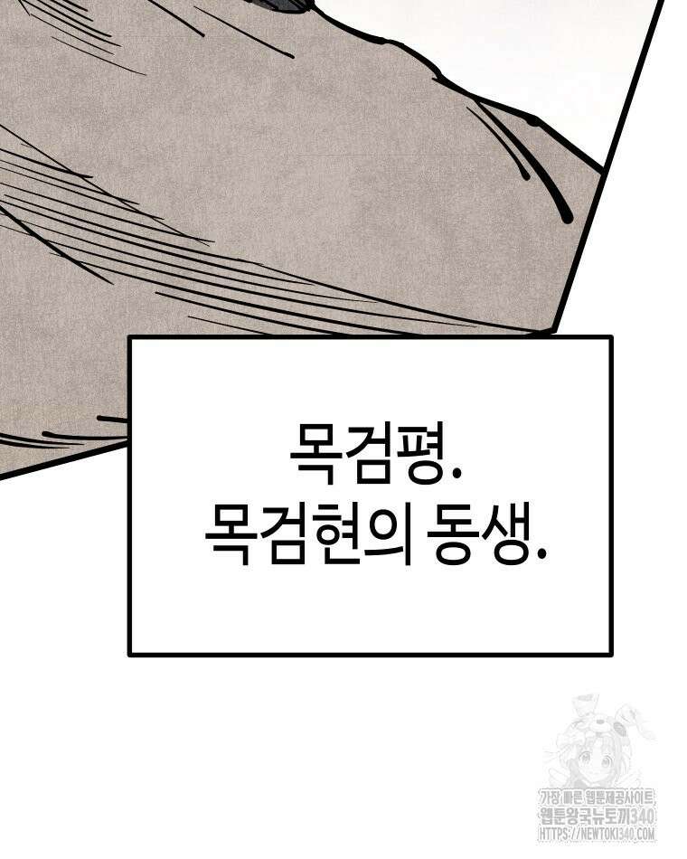 촌검무인 49화 42