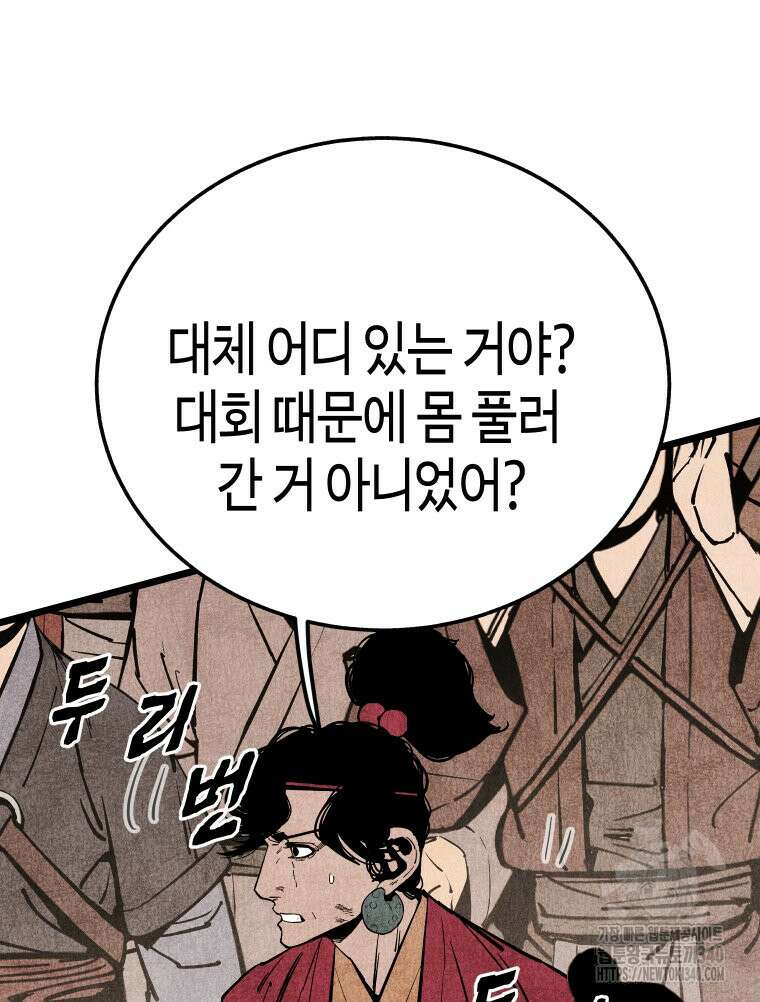촌검무인 49화 43