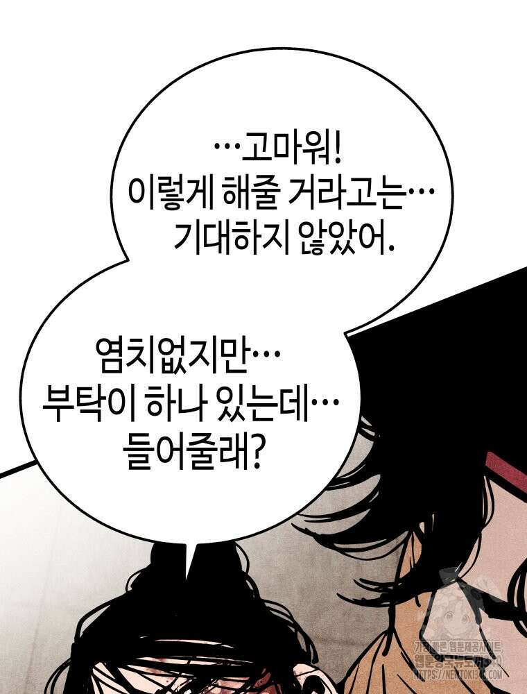 촌검무인 49화 105