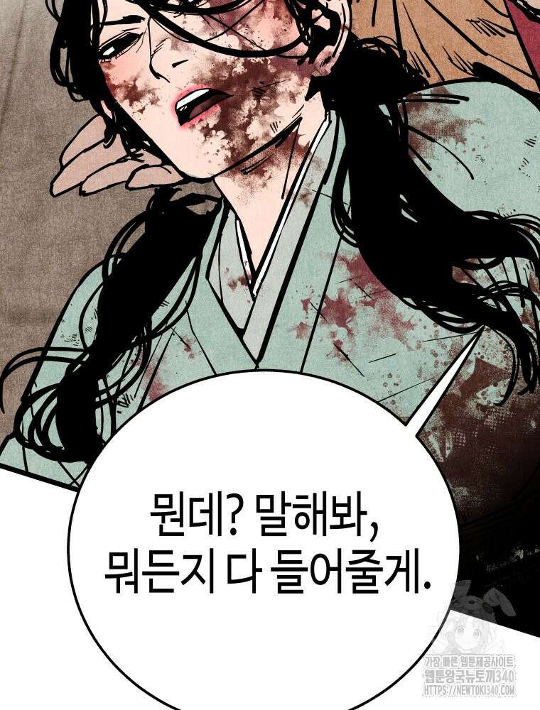 촌검무인 49화 106