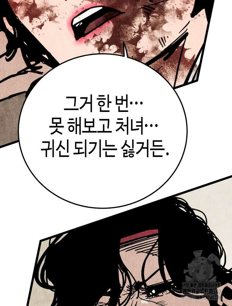 촌검무인 49화 108