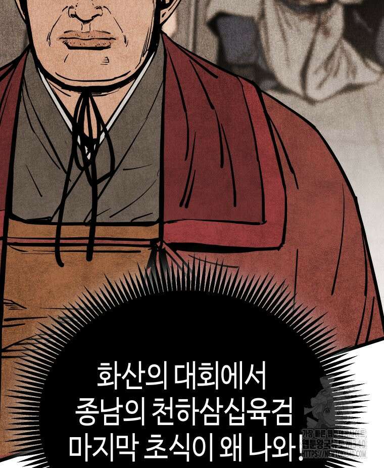 촌검무인 49화 120