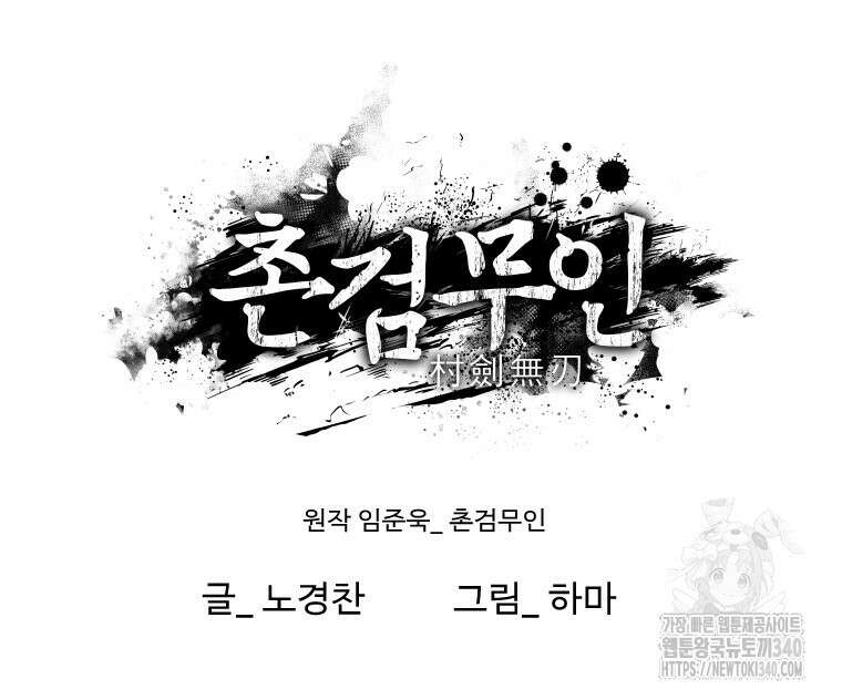 촌검무인 49화 131
