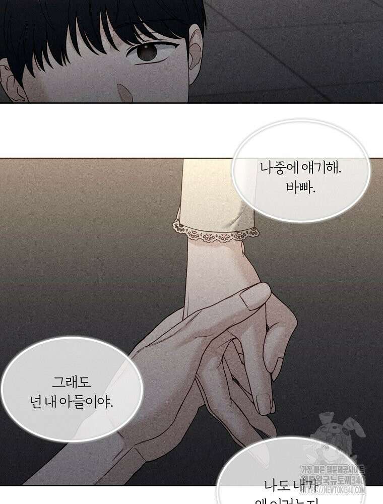 순진한 바람 33화 11
