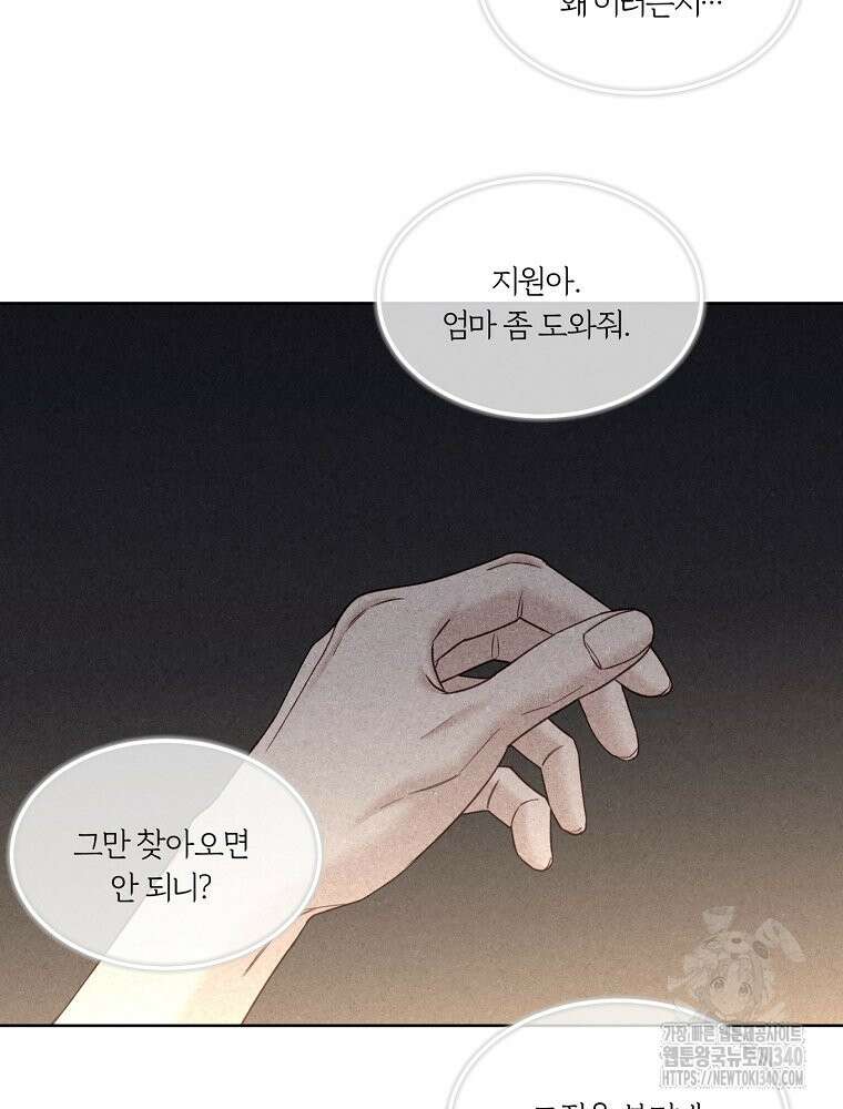 순진한 바람 33화 12