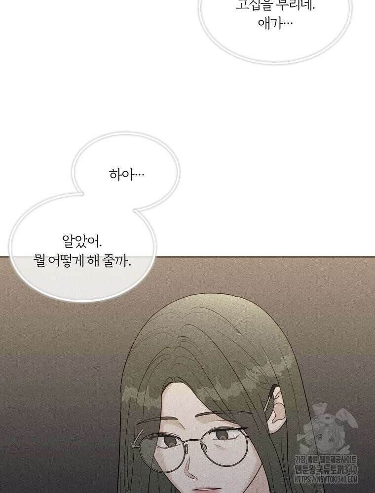 순진한 바람 33화 13