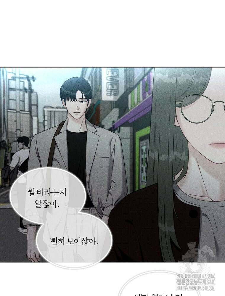 순진한 바람 33화 16
