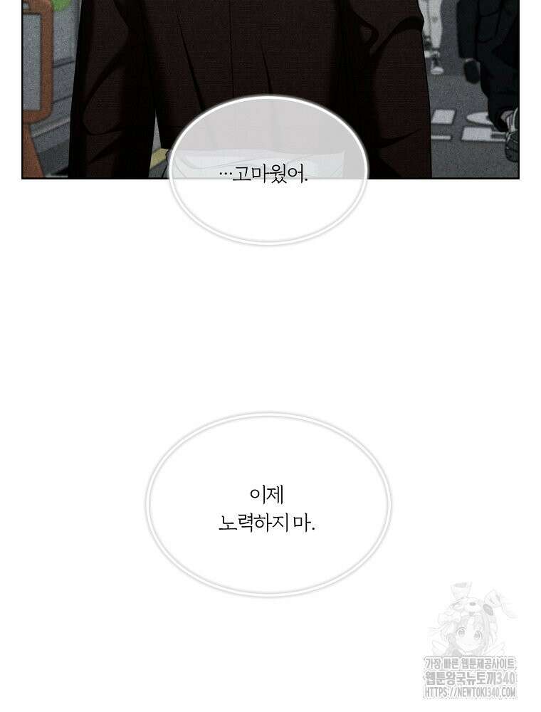 순진한 바람 33화 18