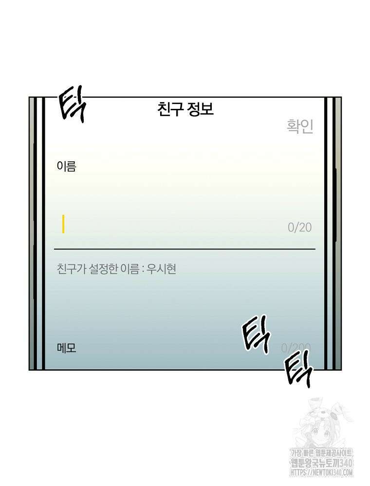 순진한 바람 33화 20
